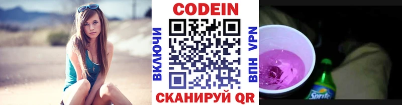 Codein напиток Lean (лин) Купить Пересвет